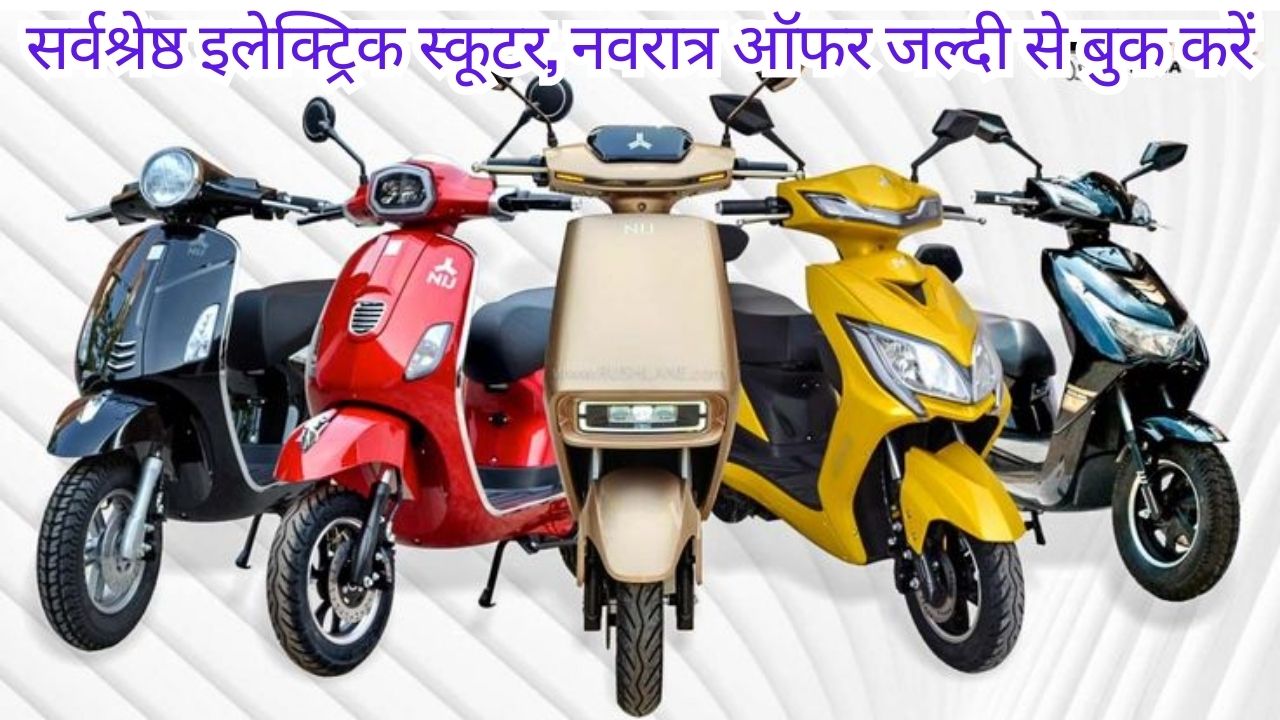 Best Electric Scooters Under 1 Lakh