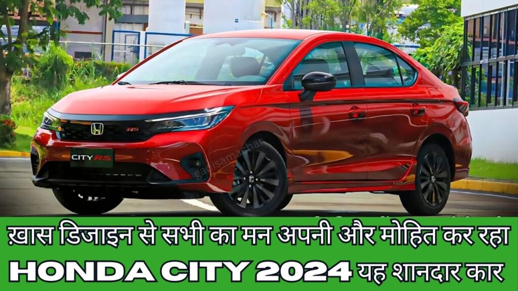 Honda City 2024