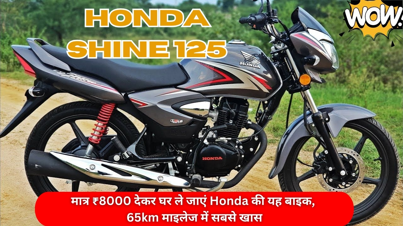 Honda Shine 125